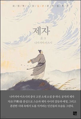 제자