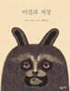 이것과 저것