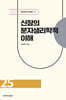 신장의 분자생리학적 이해