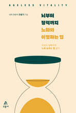 뇌부터 정력까지 노화와 이별하는 법