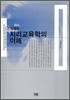 지리교육학의 이해