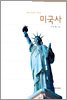 미국사