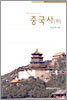 중국사 (하)