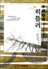 우리 안의 히틀러