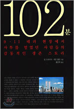 102분
