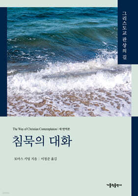침묵의 대화