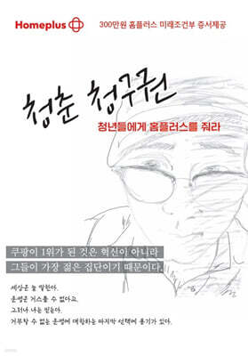 청춘 청구권