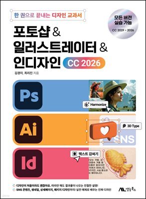 포토샵 & 일러스트레이터 & 인디자인 CC 2026