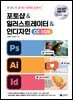포토샵 & 일러스트레이터 & 인디자인 CC 2026
