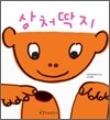 상처딱지