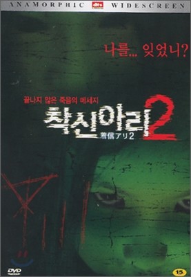 착신아리 2 (1disc)