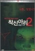 착신아리 2 (1disc)