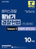 2026 해커스경찰 황남기 경찰헌법 Season3 전범위 모의고사 1차 시험 대비 (경찰공무원)