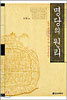 명당의 원리