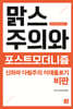 맑스주의와 포스트모더니즘