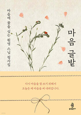 마음 글밭