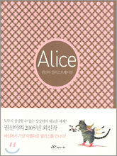 Alice 권신아 일러스트레이션