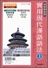 실용현대한어어법 (상)