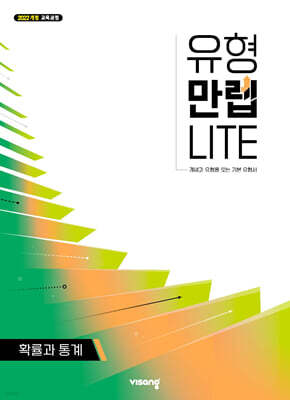 유형만렙 라이트 확률과 통계 (2026년)