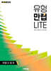 유형만렙 라이트 확률과 통계 (2026년)