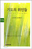 기도의 위인들