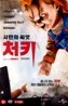 처키: 사탄의 씨앗 (1Disc)