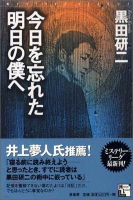 今日を忘れた明日の僕へ