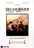 아웃 오브 아프리카 SE (2Disc)