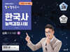 2026 큰별쌤 최태성의 별별한국사 한국사능력검정시험 심화(1,2,3급) 하