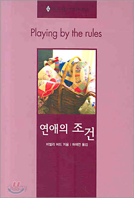 연애의 조건