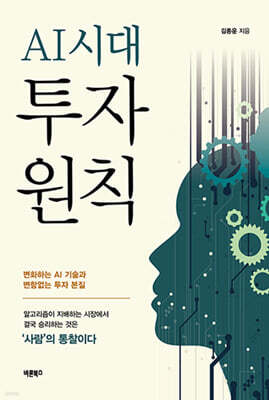 AI시대 투자원칙