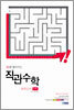 직관수학 모의고사 수학 1