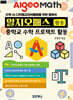 알지오매스 활용 중학교 수학 프로젝트 활동
