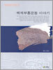 백제부흥운동 이야기