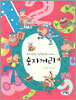 수에 관한 기상천외한 이야기, 숫자꺼리