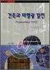 건축과 태양광 발전