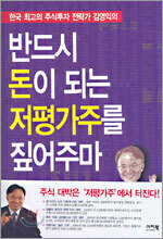 반드시 돈이 되는 저평가주를 짚어주마