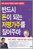 반드시 돈이 되는 저평가주를 짚어주마