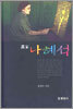 화가 나혜석