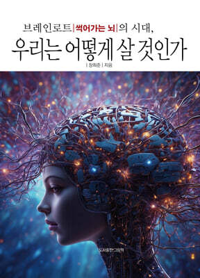 우리는 어떻게 살 것인가