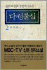 다정불심 2