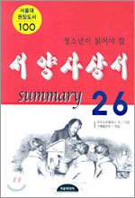 서양사상서 summary 26