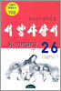 서양사상서 summary 26