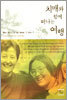 치매와 함께 떠나는 여행