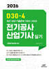 2026 D30-4 전기공사산업기사 실기
