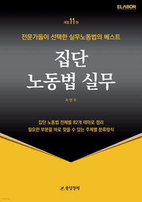 집단 노동법 실무