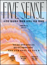 파이브 센스