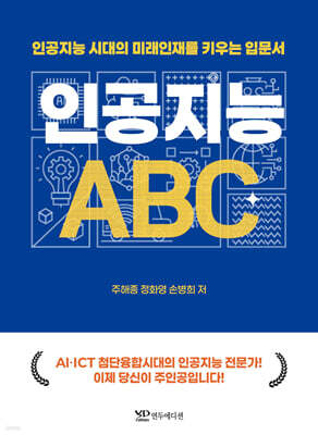인공지능 ABC