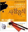 5000원으로 집에서 만들어 먹는 사찰음식