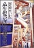 金魚屋古書店 1